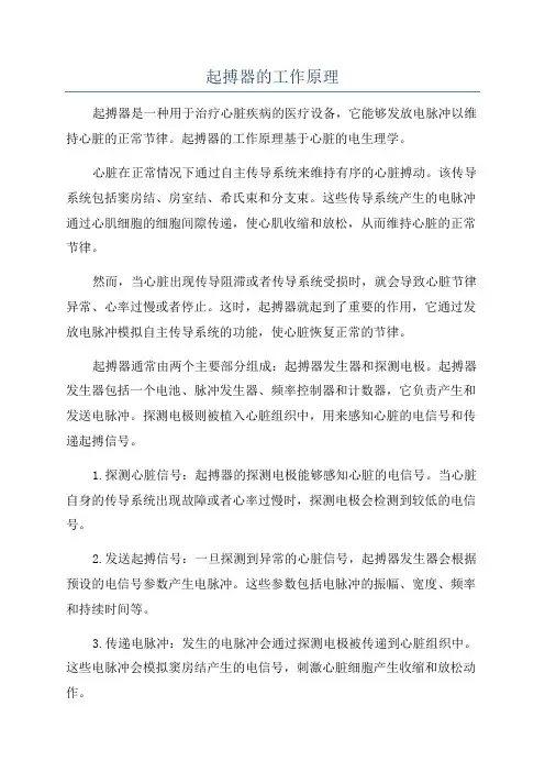 起搏器的工作原理