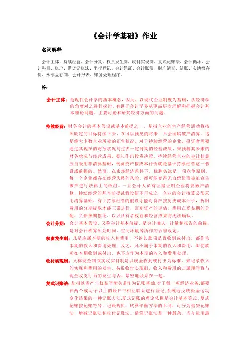 会计学基础第1次