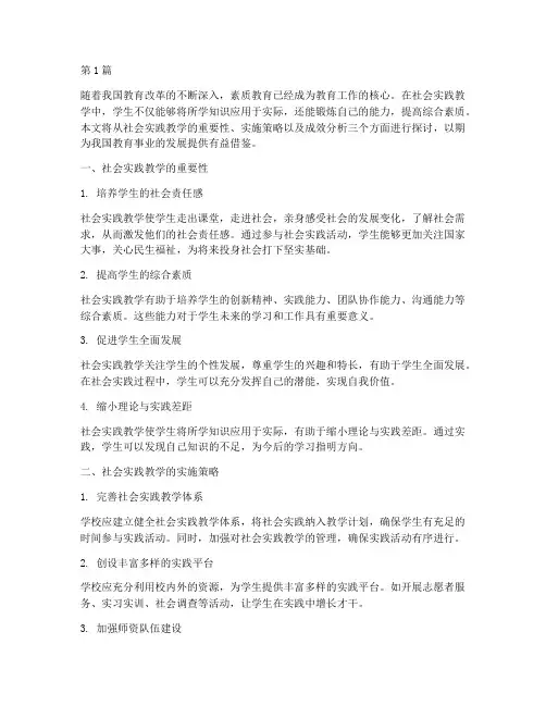 强化社会实践教学(3篇)