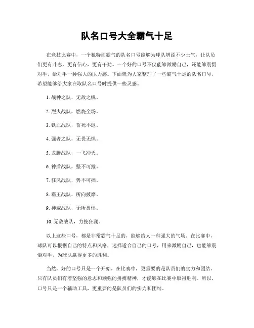 队名口号大全霸气十足