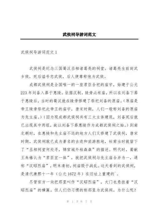 武侯祠导游词范文