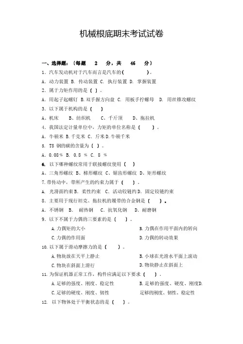 机械基础期末试卷及其答案