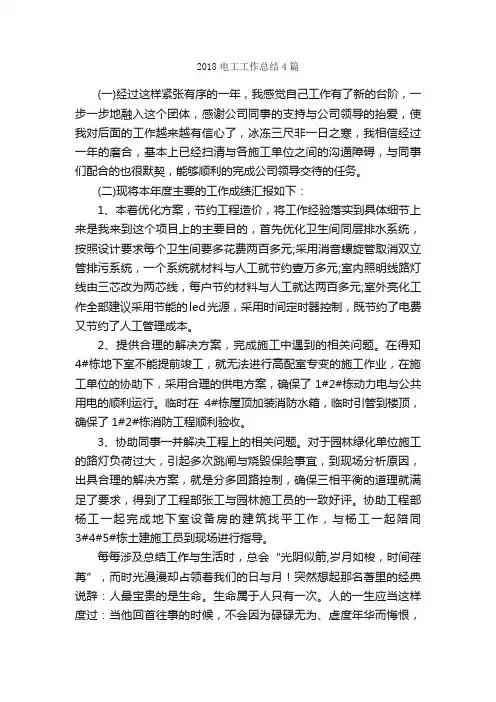 2018电工工作总结4篇_工作总结范文_