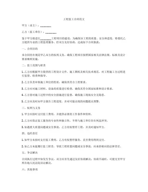 工程监工合同范文