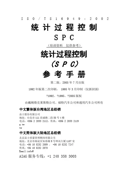 SPC手册第二版
