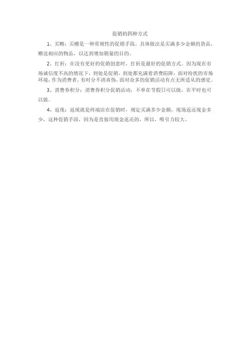 促销的四种方式