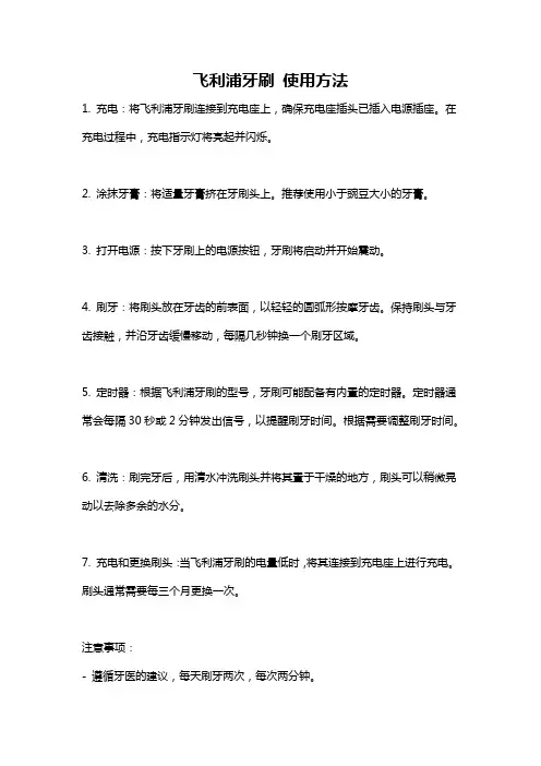 飞利浦牙刷 使用方法