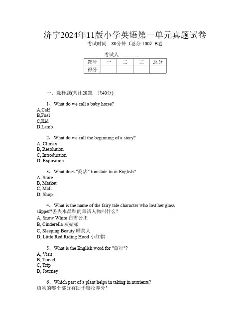 济宁2024年11版小学第十二次英语第一单元真题试卷