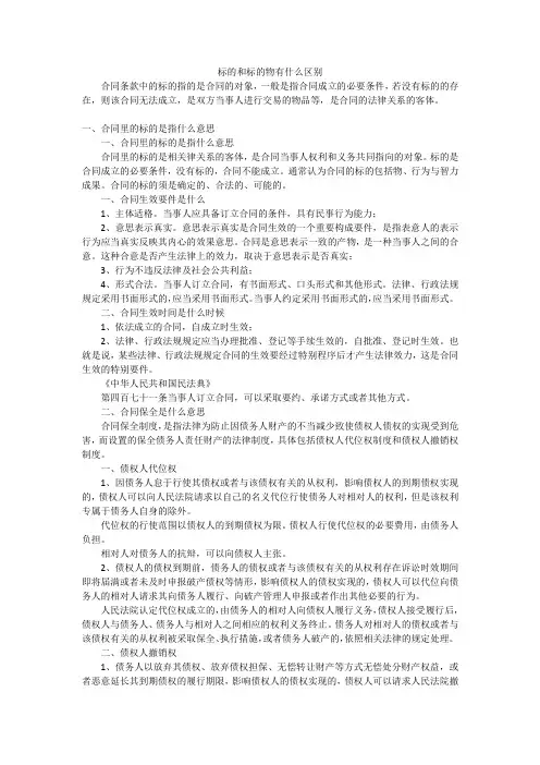 标的和标的物有什么区别