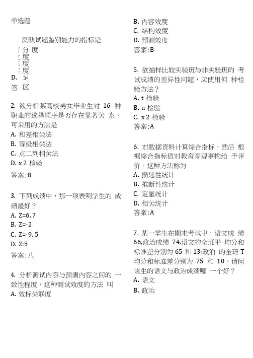 华师在线教育统计与评价复习题库.doc