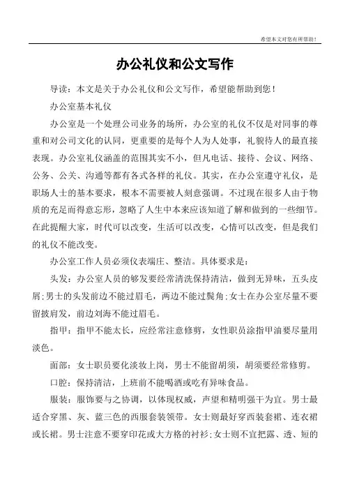 办公礼仪和公文写作