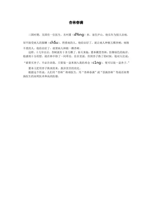 《语文园地六·杏林春满》电子课文