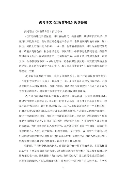 高考语文《江南的冬景》阅读答案