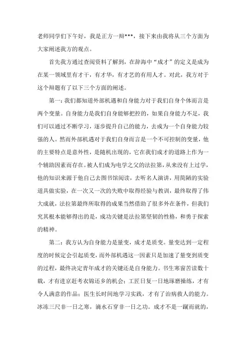 辩论---青年成才的关键是自身能力