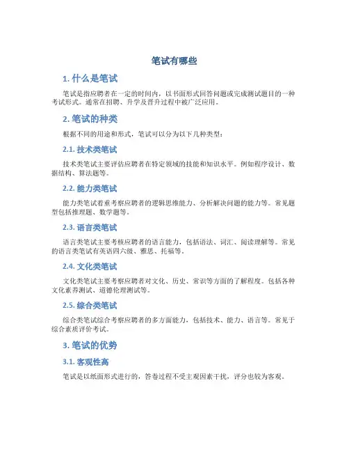 笔试有哪些