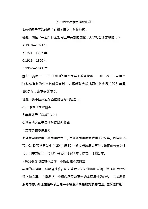 中考历史易错选择题100道