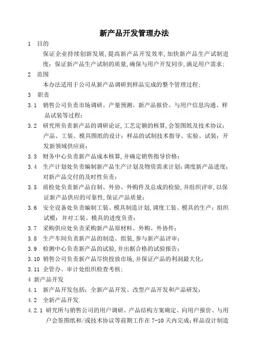 新产品开发管理规定