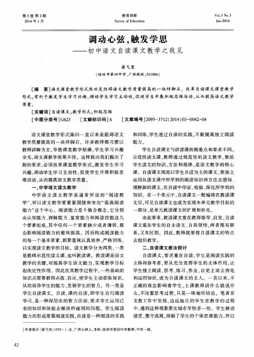调动心弦,触发学思--初中语文自读课文教学之我见