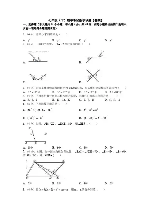 【3套打包】深圳盐港中学七年级下册数学期中考试题