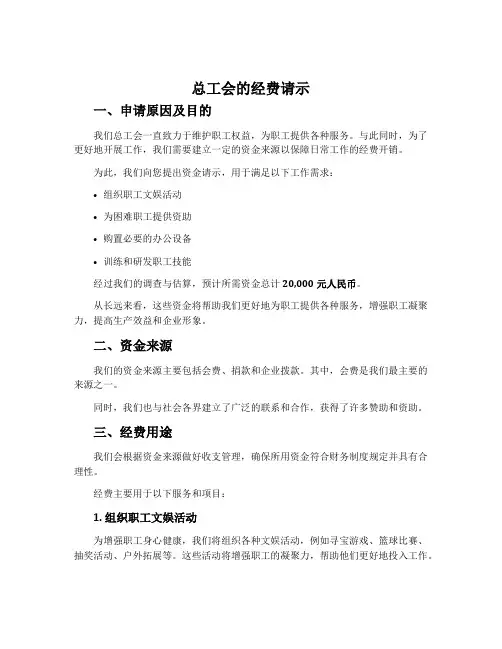 总工会的经费请示
