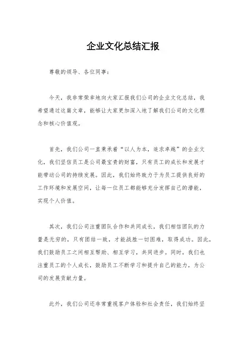 企业文化总结汇报
