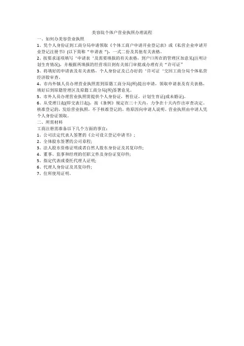 美容院个体户营业执照办理流程