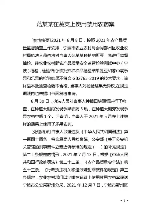 农药典型案例