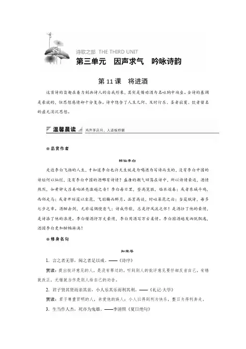 高中语文人教版中国古代诗歌散文欣赏学案：第三单元 第11课 将进酒 Word版含答案