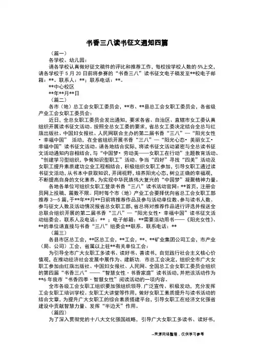 书香三八读书征文通知四篇