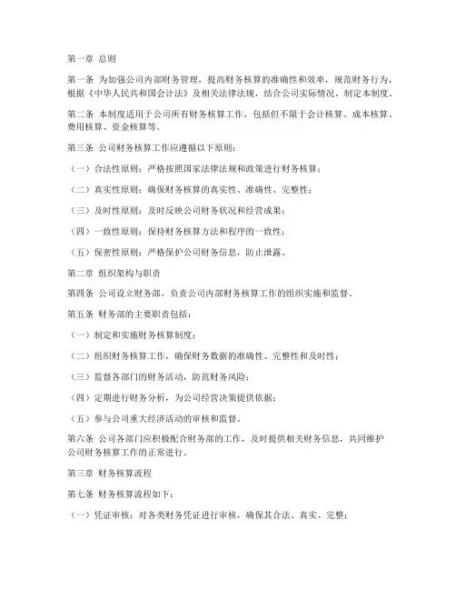 集中核算内部财务管理制度