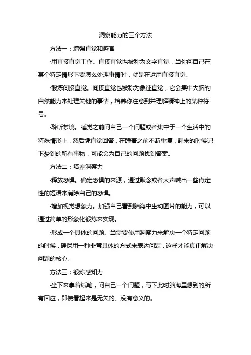 洞察能力的三个方法