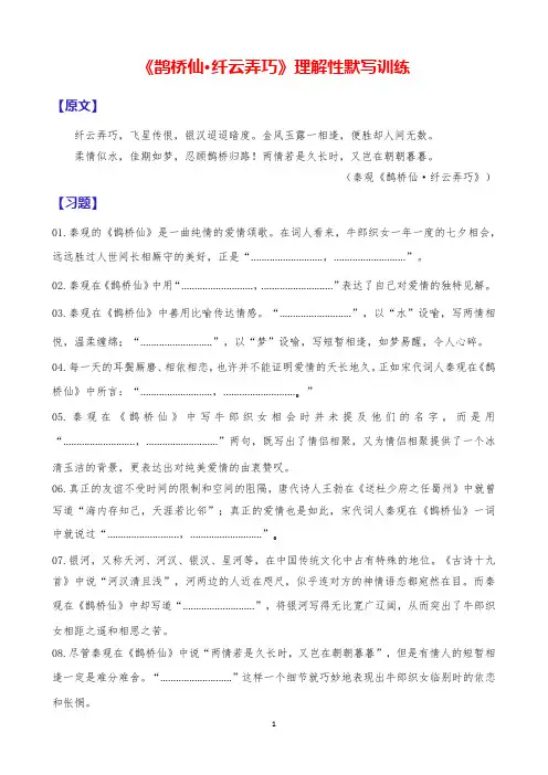 12《鹊桥仙》理解性默写训练