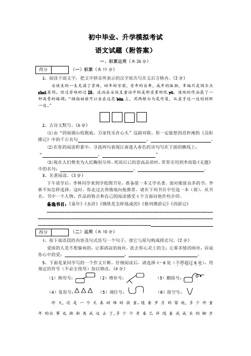 初中毕业、升学模拟考试语文试题(附答案)