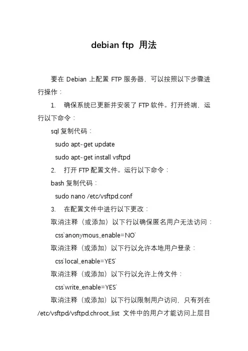 debian ftp 用法