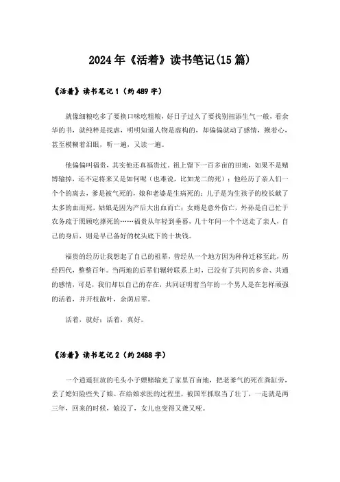 2024年《活着》读书笔记(15篇)_5