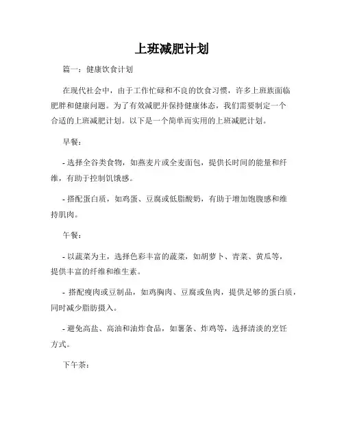 上班减肥计划