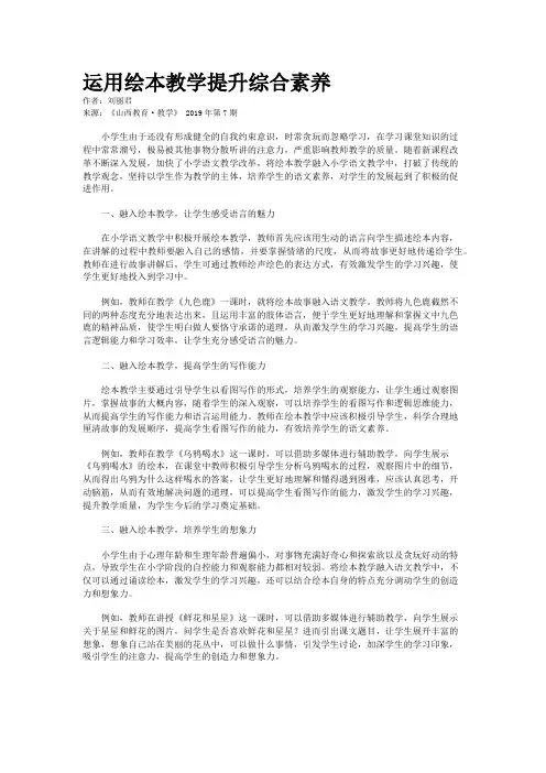 运用绘本教学提升综合素养