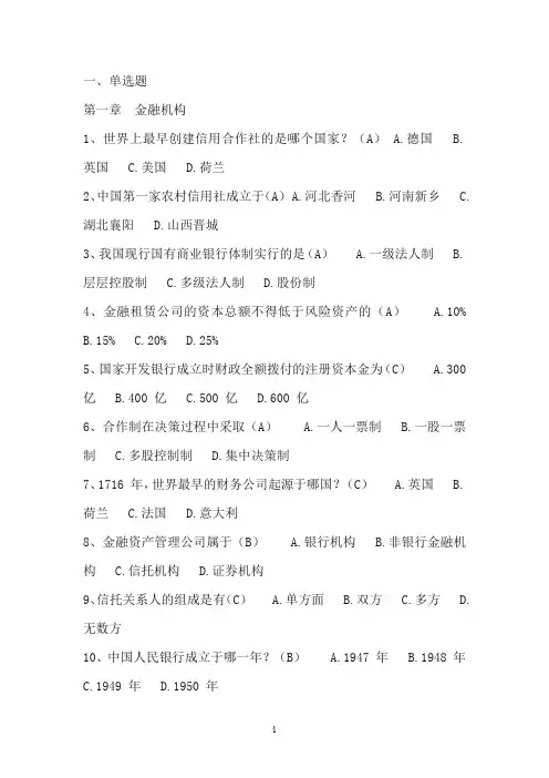 银行金融基础知识考试题库含答案