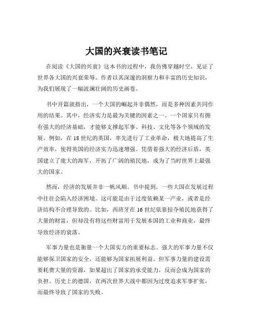 大国的兴衰读书笔记
