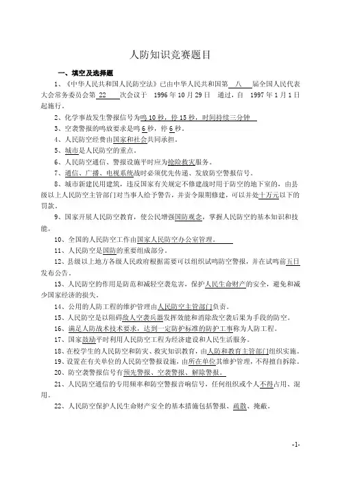 人防知识竞赛题目