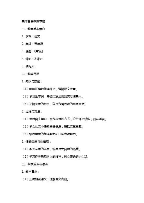 集体备课教案表格