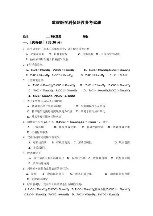 重症医学科仪器设备考试题