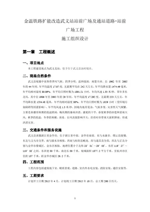 某道路站前广场工程施工组织设计