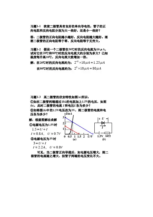 模拟电子技术基础简明教程课后答案(第三版)高等教育出版社1