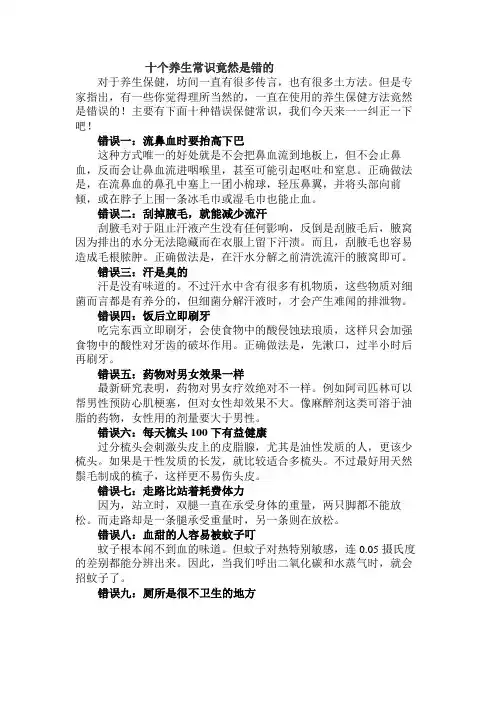 十个养生常识竟然是错的
