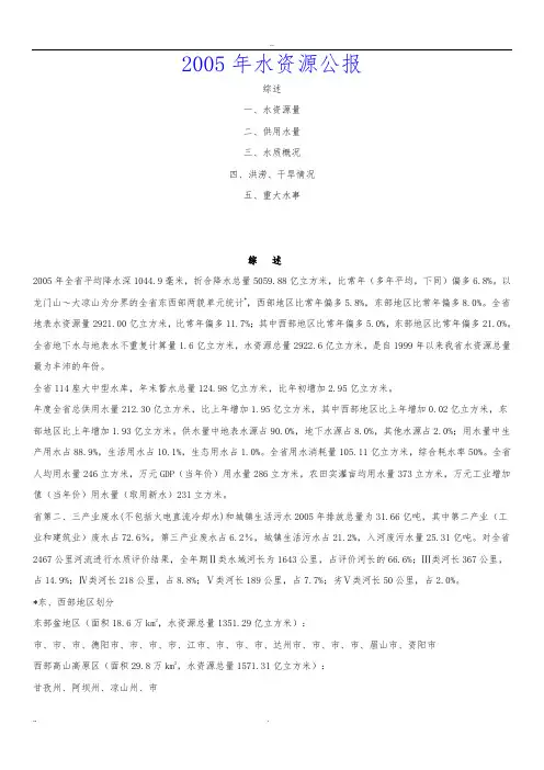 四川省水资源公报