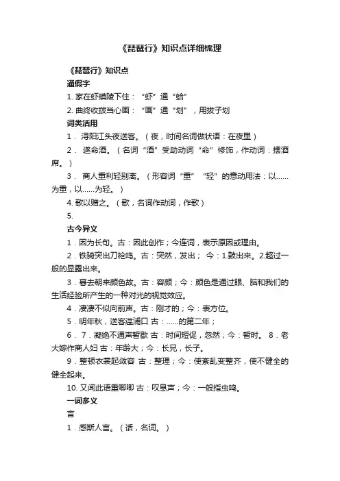 《琵琶行》知识点详细梳理