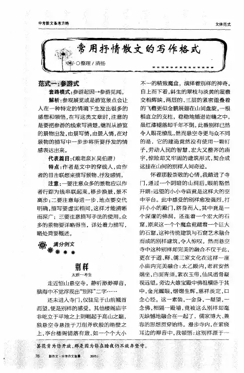 常用抒情散文的写作格式