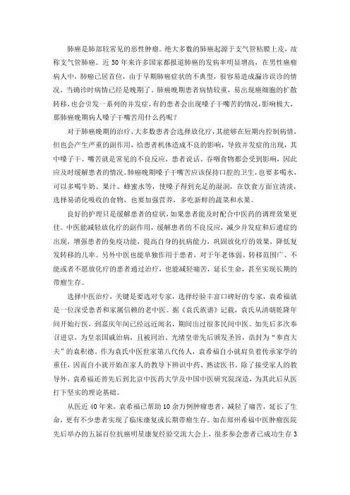 肺癌晚期病人嗓子干嘴苦用什么药
