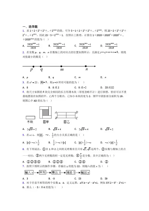 (完整版)初一数学下册名校课堂训练：实数测试(二)培优试卷
